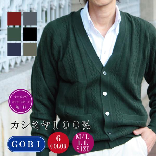 送料無料】【カシミヤ100％試験鑑定証明済】メンズ V首