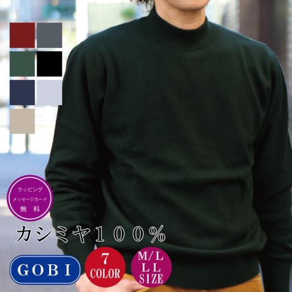 送料無料】【カシミヤ100％試験鑑定証明済】メンズ ハイネック