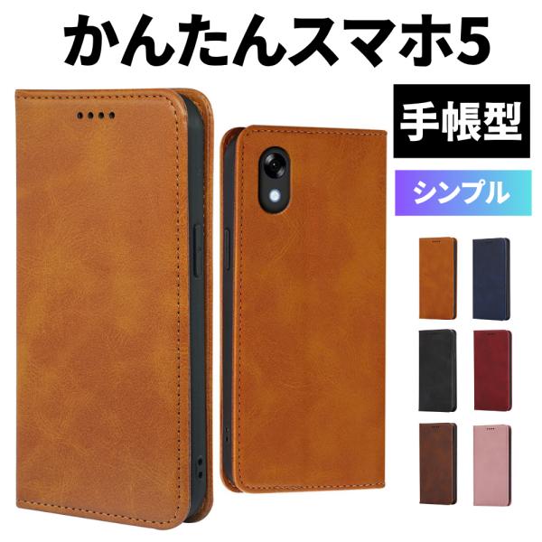 かんたんスマホ5 ケース 手帳型 耐衝撃 A601ZT かんたんスマホ5 手帳型 スマホケース