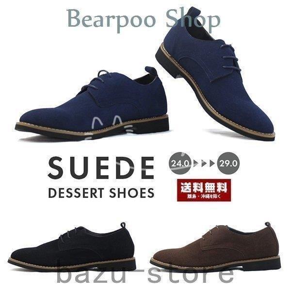 メンズ デザート シューズスエード チャッカ メンズシューズ メンズファッション 靴 紐靴 男性 紳士 スウェード バックスキン 大きいサイズ Bigサイズ 代 30代 Ls Nax あいストアヤフーショッピング店 通販 Yahoo ショッピング