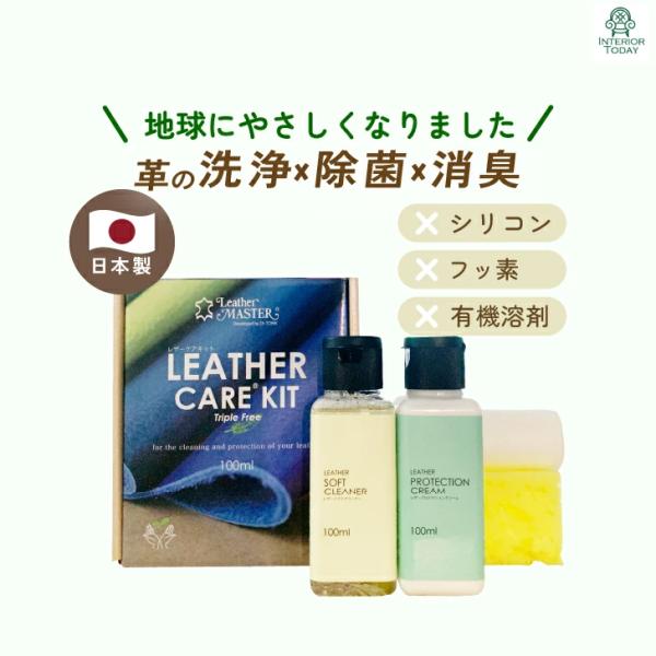 【新バージョン登場】30年愛されてきた定番レザーケアキットが進化。革ソファ・チェア・レザージャケットなどの表革製品に使える、ユニタス正規品のレザーケアキット トリプルフリーです。泡で汚れを浮かせて落とす除菌クリーナーと、革の風合いを守りなが...