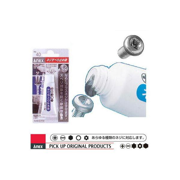 Anex 40 ネジすべり止め液 Buyee Buyee 日本の通販商品 オークションの代理入札 代理購入