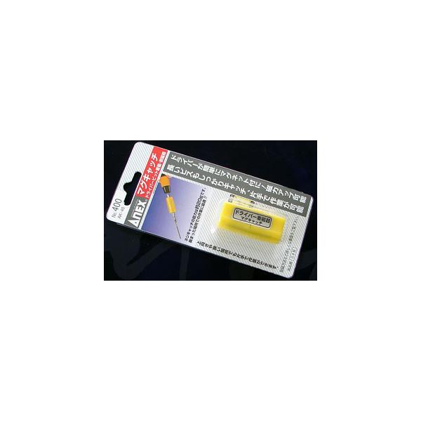 ANEX 400 マグキャッチ 簡易着磁 脱磁 （消磁）器