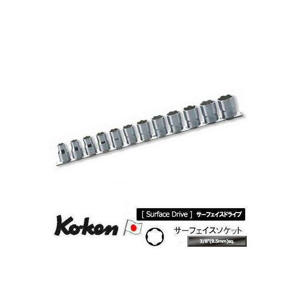 3410M 8-9-10-11-12-1314-15-16-17-18-19mm ボルトやナットをしっかりホールドし、高いトルクを確実に伝達する、Ko-ken（コーケン）山下工業研究所製（日本製）のロングソケットです。サーフェイスドライブ・...