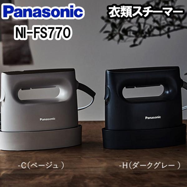 新規購入 パナソニック 衣類スチーマー 360°スチーム 大容量タイプ