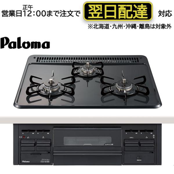 ビルトインガスコンロ パロマ PKD-N36 PD-N36 と同等品 天板幅