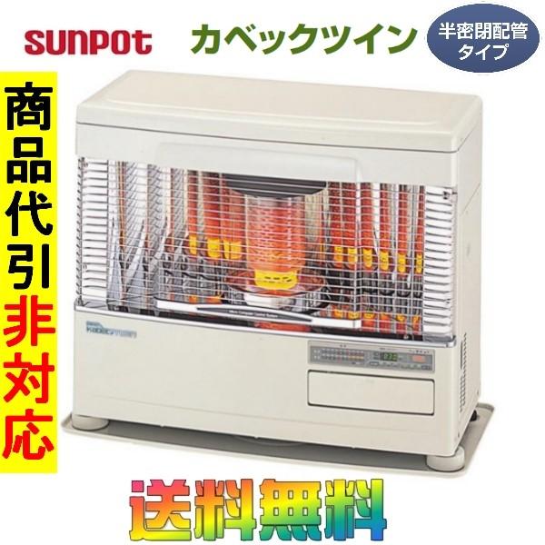 サンポット Ff式石油ストーブ 輻射 ツインバーナー Ufh 993tbfs カベックツイン 温水ボイラー内蔵タイプ 半密閉配管 タンク別置き I Top 通販 Paypayモール