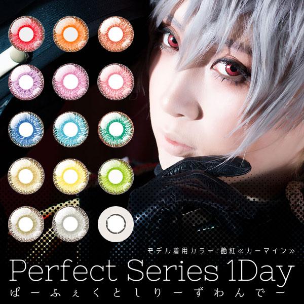 カラコン コスプレ ワンデー パーフェクトワンデー 1day 6枚入 赤 白 青 黄色 緑 紫 度あり 度なし ハロウィン ホラー ゾンビ 即納 Pt1d アイトルテ ヤフー店 通販 Yahoo ショッピング