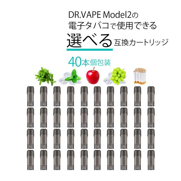 I-TRADING互換品 ドクターベイプ モデル2用 フレーバー カートリッジ DR.VAPE MODEL2用 VAPE 個包装  40本セット