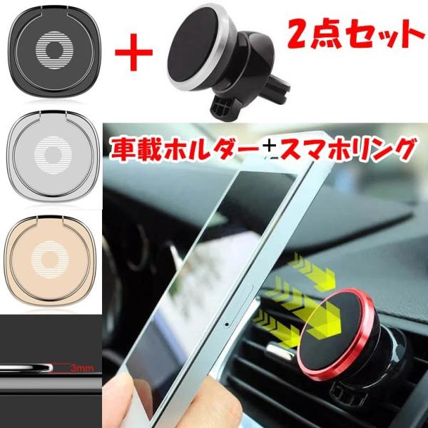 スマホリング 車載ホルダー リング スマホ ホルダー 携帯ホルダー マグネット 吹き出し口 用 車載用 Iphone 貼る スマホ全機種対応 Buyee Servicio De Proxy Japones Buyee Compra En Japon