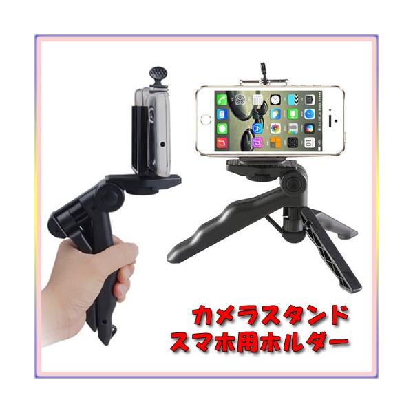 カメラ 三脚 コンパクト みんな探してる人気モノ カメラ 三脚 コンパクト スマホ タブレット パソコン