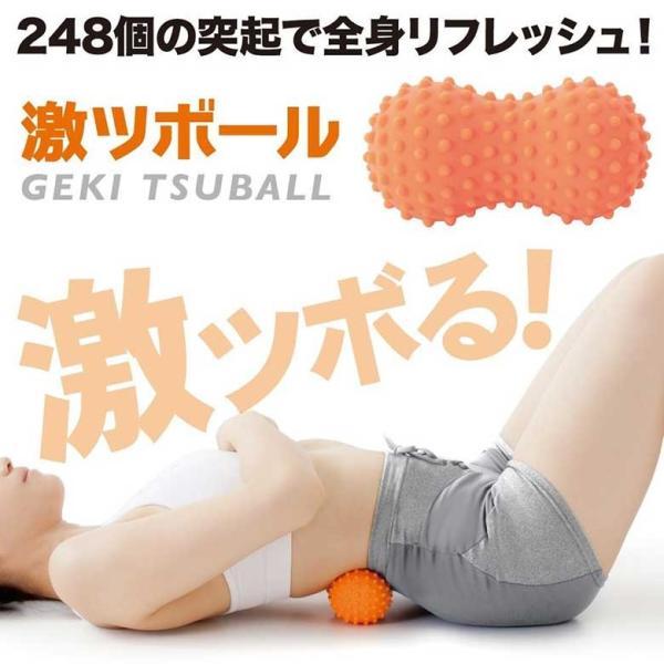 激ツボール 激つぼーる ツボ押し ツボ ツボ刺激 腹筋 首 肩 足