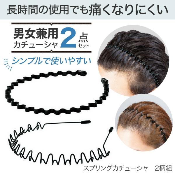 カチューシャ 2柄組 メンズ レディース 男女兼用 男性 女性 ワイヤー かっこいい 黒 ブラック メンズカチューシャ 髪留め 髪飾り ヘアバンド スポーツ 大人