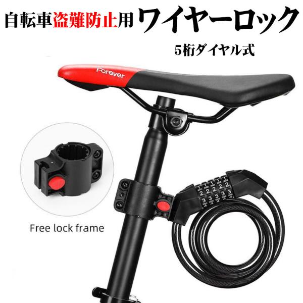 おすすめ ロードバイク クロスバイク マウンテンバイク MTB 鍵不要 防犯 カギ ロック 暗証番号 旅行 カバン バイク ダイアル ・【頑丈なワイヤー】頑丈で太いワイヤーがいたずらや盗難から大切な自転車を守ります。簡単で素早くロックできる...