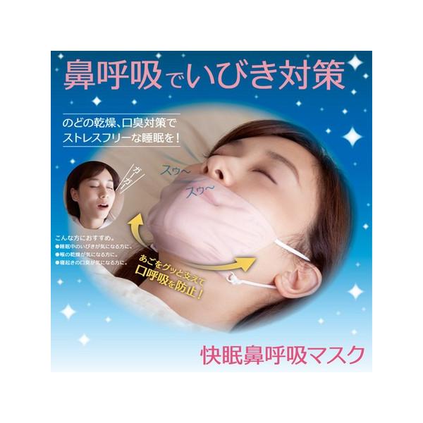 鼻呼吸でいびき対策。のどの乾燥、口臭対策でストレスフリーな睡眠を！あごをグッと支えて口呼吸を防止！私たちは通常意識をしないで鼻呼吸をおこなっています。しかし、睡眠中は口呼吸になっている人も多く、気道が塞がりいびきの原因や口内の乾燥、口臭の原...