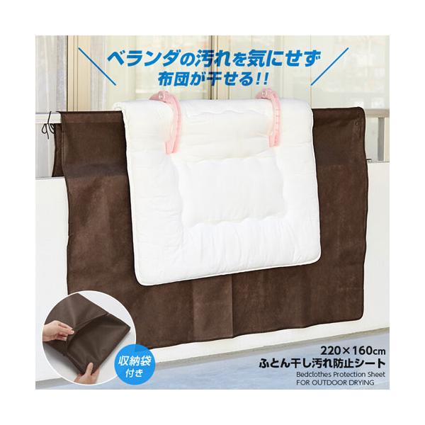 布団干しシート ふとん干し汚れ防止シート ベランダの汚れを気にせず干せる 布団干し汚れ防止シート 風に飛ばされにくい 布団干しカバー ふとん干しシート Za9713 ユニコ 通販 Yahoo ショッピング