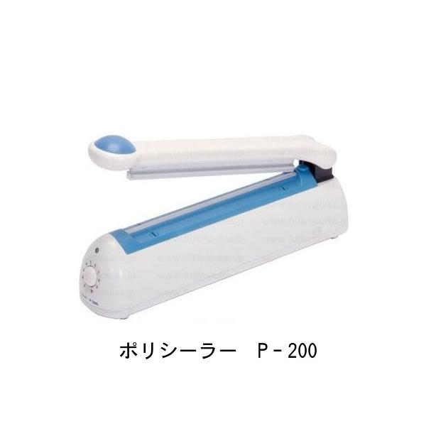（中古品）ポリシーラー［富士インパルス］ P-200 ポリシーラー P-200 富士インパルス （特価）卓上シーラー 未使用新品