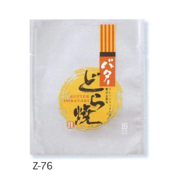 新バターどら焼 Z-76（1,000枚） 135×160mm どら焼き用 脱酸素剤対応袋