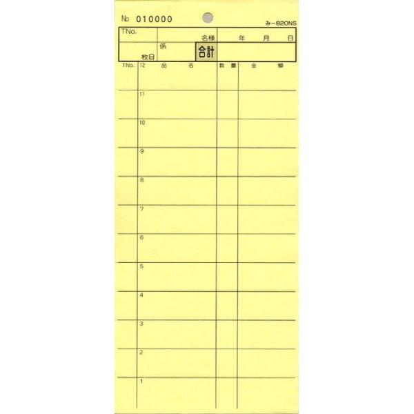 会計票 みつや み-820NS(包) 通し番号入り (1包200冊入) : 店舗