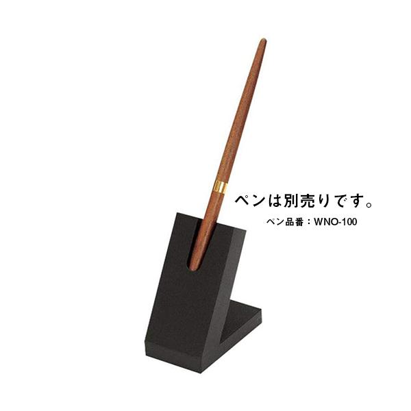 ホテル用品 ホテルグッズ 民泊 デスクペン 木製 シンビ WD-1300 黒 松材 黒塗装 (ボールペン別売)