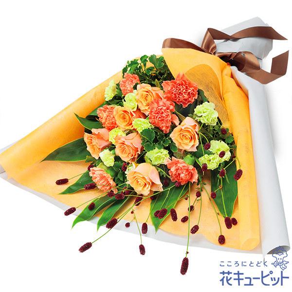 敬老の日フラワー 祖父 祖母 お礼 お祝い プレゼント 花キューピットのオレンジバラのエレガントな花束 インターネット花キューピット 通販 Paypayモール