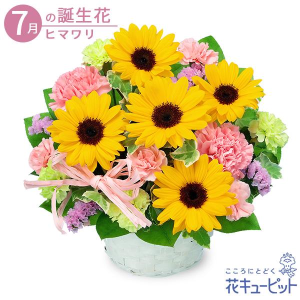 【7月の誕生花（ひまわり）】花キューピット 花 ギフト 誕生日 プレゼントひまわりのピンクアレンジメント