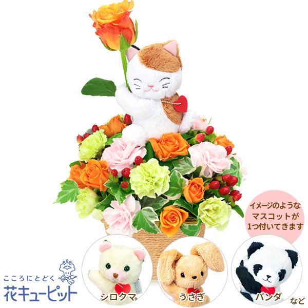 結婚記念日 夫婦 祖父母 一周年 花婚式 銀婚式 金婚式 ギフト プレゼント 花キューピットのオレンジバラのマスコット付きアレンジメント Yb00 インターネット花キューピット 通販 Yahoo ショッピング