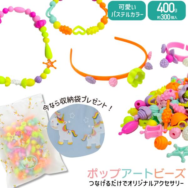 ビーズセット 300 pcs アクセサリー キット メイキングトイ 女の子
