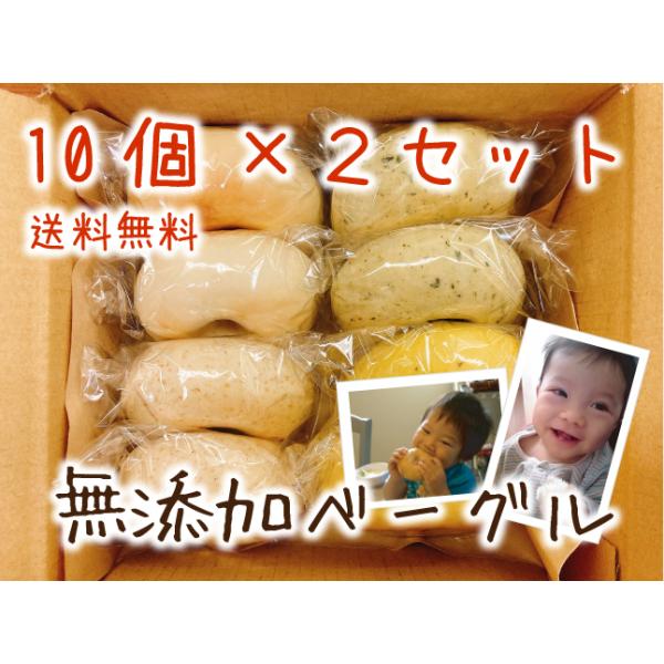 パン ベーグル 冷凍ベーグル 安い 玄米粉  ライ麦 手作り 無添加 送料無料のお試しセット（10個×２セット）ベーグルサンド ベーグルパン