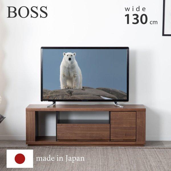 ボス 130テレビボード MBR テレビ台 日本製 職人手作り ロータイプ 幅