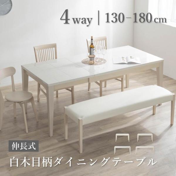 ダイニングテーブル　リビング　アビー　伸長式　椅子二脚　テーブルのみ可 幅130/高さ70] 伸縮テーブル ダイニングテーブル ホワイト 天然木 AB