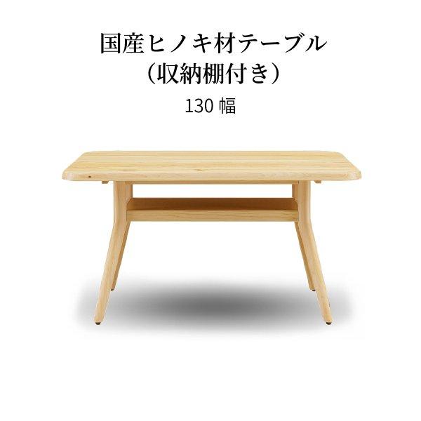 取付無料！シギヤマ家具 優 ヒノキ天然無垢材北欧風ナチュラルダイニングテーブル✨ 取付無料！シギヤマ家具 優 ヒノキ天然無垢材北欧風ナチュラル