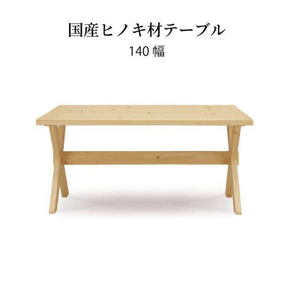 シギヤマ家具工業天然ヒノキ材ローテーブル|センターテーブル シギヤマ家具工業天然ヒノキ材ローテーブル|センターテーブル