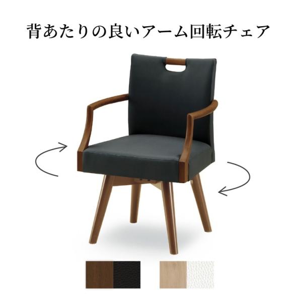 幅54/座面高44.5] アルシェ 04 ダイニング回転チェア チェアー 座り