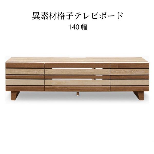 木製　テレビ台 アルダー天然木テレビ台 幅159高さ46cm キャスター付き 通販 - ディノス