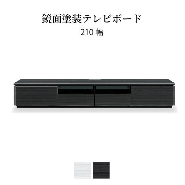 テレビボード　テレビ台　ローボード　ブラック　幅210cm タンスのゲン テレビ台 ローボード 完成品 210cm TV台 TVボード AV