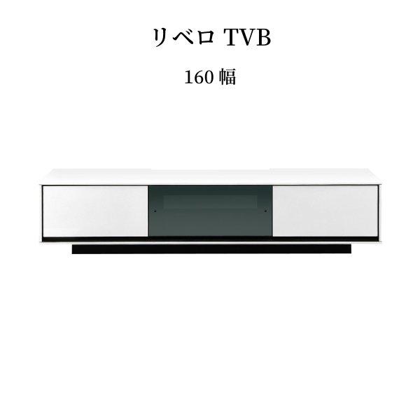 [値下げ]新品 TVボード テレビ台 リベロ160TVB リベロ 160TVB テレビ台 ローボード 160幅 WH 白 コンセント付き BK 黒