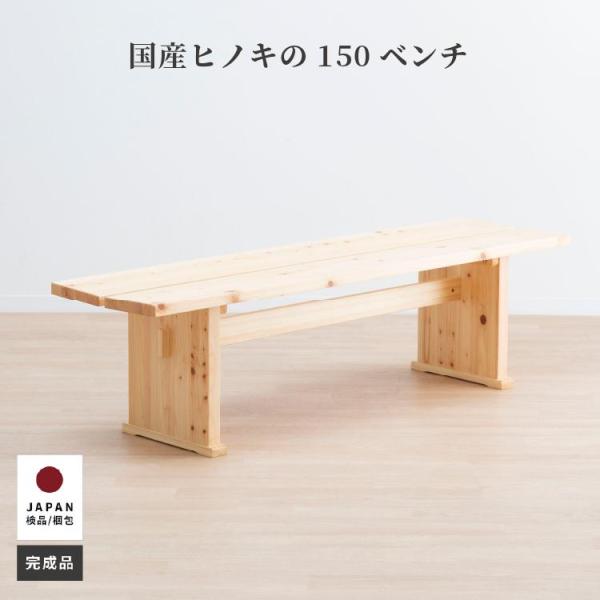 シギヤマ家具工業 カナデ 奏 ダイニングベンチ 3人掛け 国産 ひのき 幅