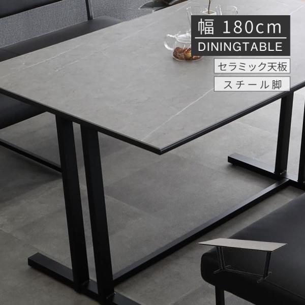 ダイニングテーブル グレー セラミック180ダイニングテーブル(幅180cm/グレー) | 後藤家具物産