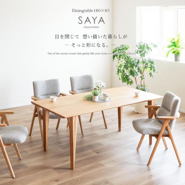 さやテーブル シギヤマ家具工業 サヤ 180 SAYA ダイニングテーブル 幅180cm 4人用 6