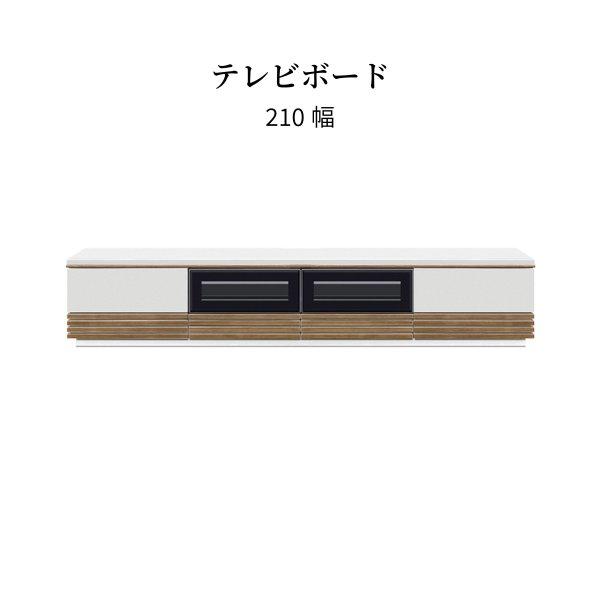 GZV 2100 TBV テレビボード 白 テレビ台 大型 幅 210 cm ローボード 黒