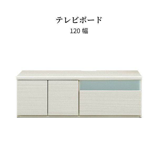 デミオ 120 TVB テレビボード ロータイプ 120 センチ TV 台 白 