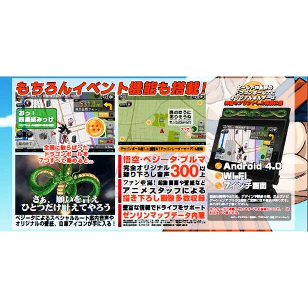 送料無料 在庫有 Dragonball ドラゴンボールz 7インチ Wi Fi機能搭載タブレットナビゲーション Rm At700db Buyee 日本代购平台 产品购物网站大全 Buyee一站式代购 Bot Online