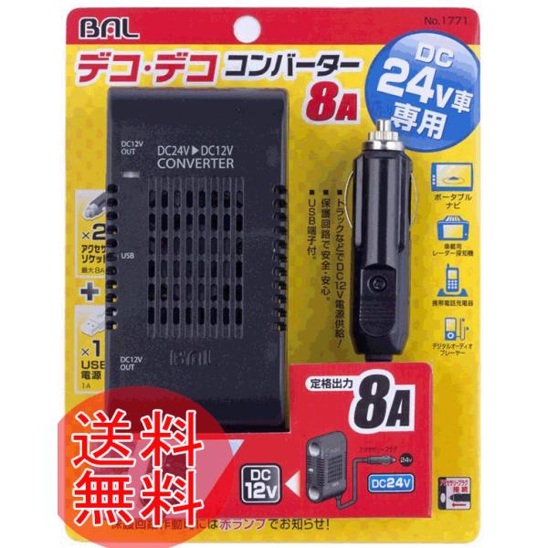 送料無料 24v 12v変換器 Bal バルdc Dcコンバーター定格出力8a Usb端子付no 177 Buyee 日本代购平台 产品购物网站大全 Buyee一站式代购bot Online