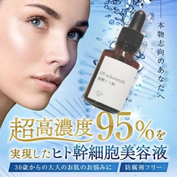 国産ヒト幹細胞培養液エキス95%配合 原液100％ 美容液 20ml （メール便