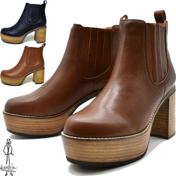 【美品】あしながおじさん サイドゴアブーツ 厚底 本革 レザー 1310117 あしながおじさん サイドゴアブーツ 厚底 本革 レザー レディース