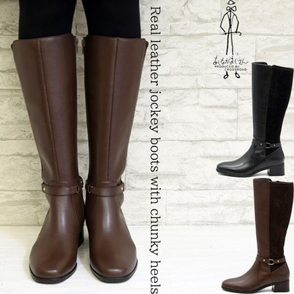 あしながおじさん ジョッキーブーツ ストレッチブーツ 本革 レザー レディース 全2色 22.5cm-24.5cm ブラック 黒 2810585 あしながおじさん ブーツ レディース 厚底 ブラック 黒 ジョッキー