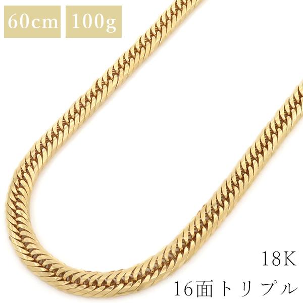 K18 18金　喜平ネックレス16面トリプル K18 16面トリプルカット 喜平 100g/60cm ゴールド ネックレス