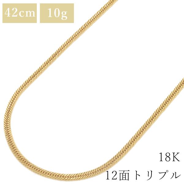 喜平 ネックレス K18 18金 42cm 10g 12面 トリプル イエローゴールド 