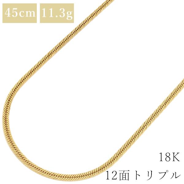 喜平 ネックレス K18 18金 45cm 11.3g 12面 トリプル K18YG ゴールド 